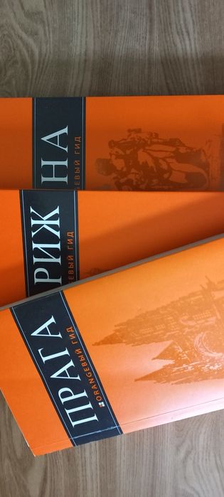 Путівники. Париж. Прага.