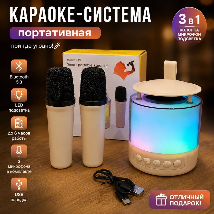 Блютуз колонка КАРАОКЕ з підсвіткою