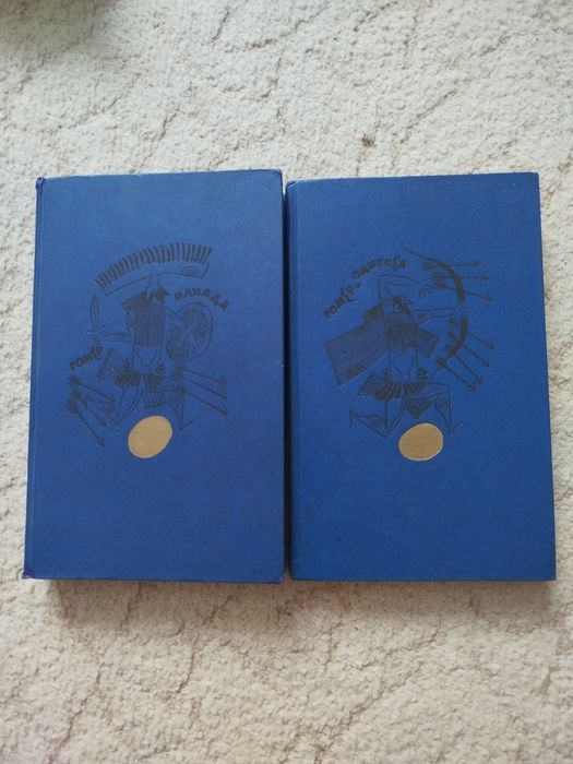 Гомер Одиссея Илиада 2тт