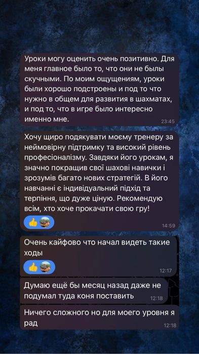 Тренер по шахматам/Тренер з шахів