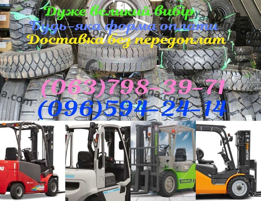 Шины 8.15-15 28*9-15 6.50-10 6.00-9 5.00-8 Большой ассортимент, подбор