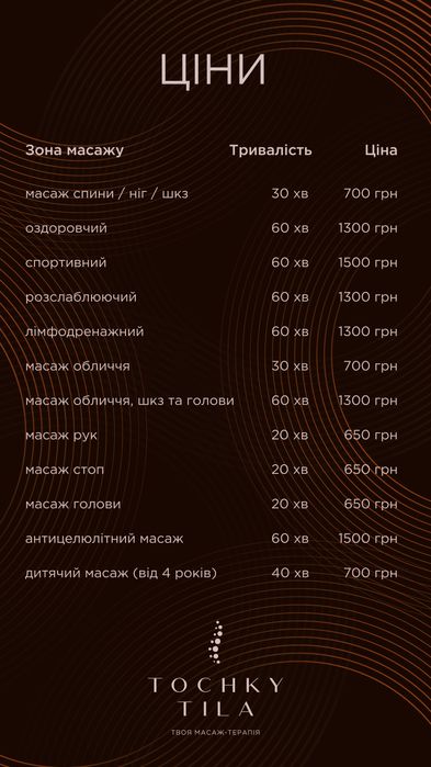 TochkyTila Масаж, Київ, Лівобережна