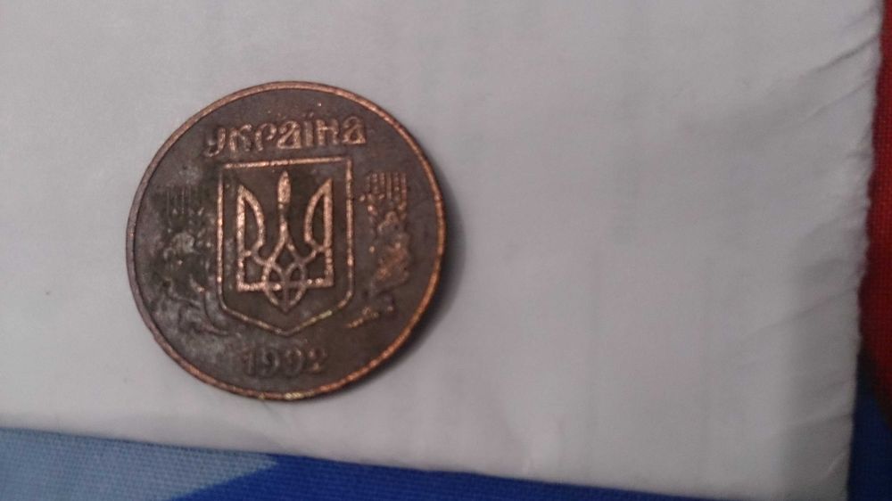 монета 50 коп 1992 р. мідна