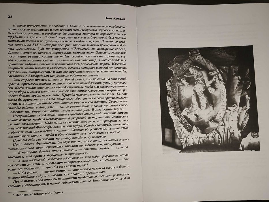 Фулканелли - Философские обители. Алхимия.  Герметический философ.