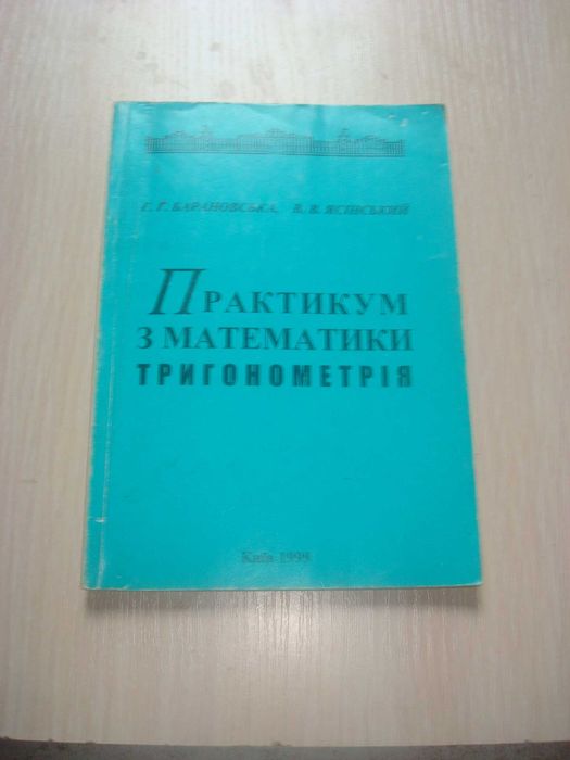 Собко М.С. та ін Алгебра, Математика. Завдання для кзамену в 9-их кл.