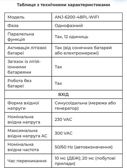 "Паралельний" Anenji 6.2KW 48V ANJ-6200KW-48PL-WIFI