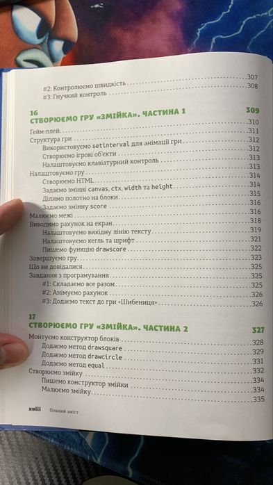 JavaScript для дітей (джаваскріпт для дітей), Нік Морган + подарунок Python кодування для майбутніх програмістів, Луї Стоуел