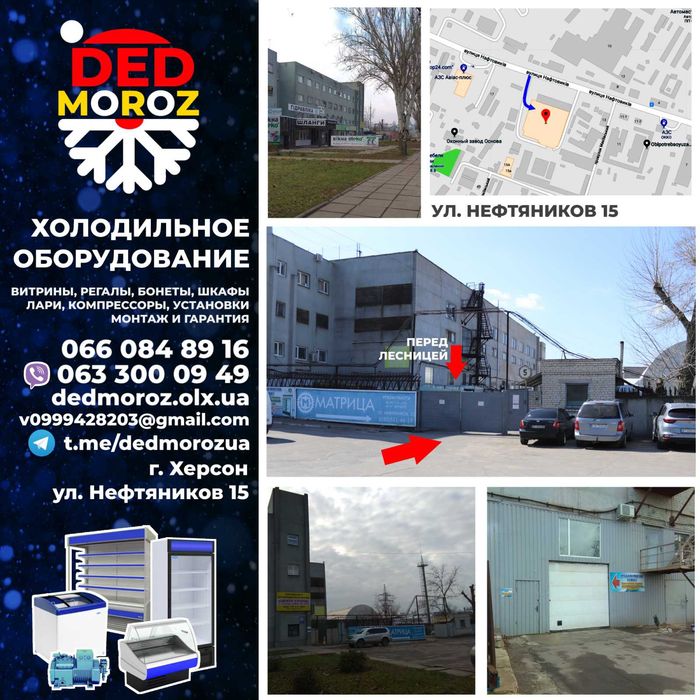 Витрина холодильная 1.25-65.см  Ларь морозильная 100-1000.лит.  016