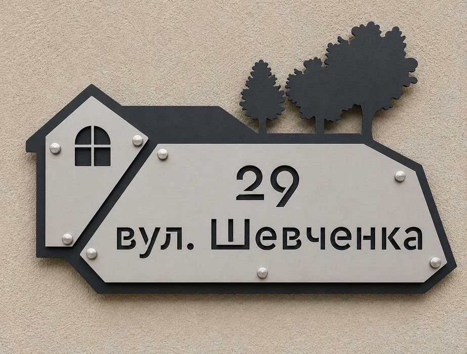 Дизайнерські адресні таблички на замовлення