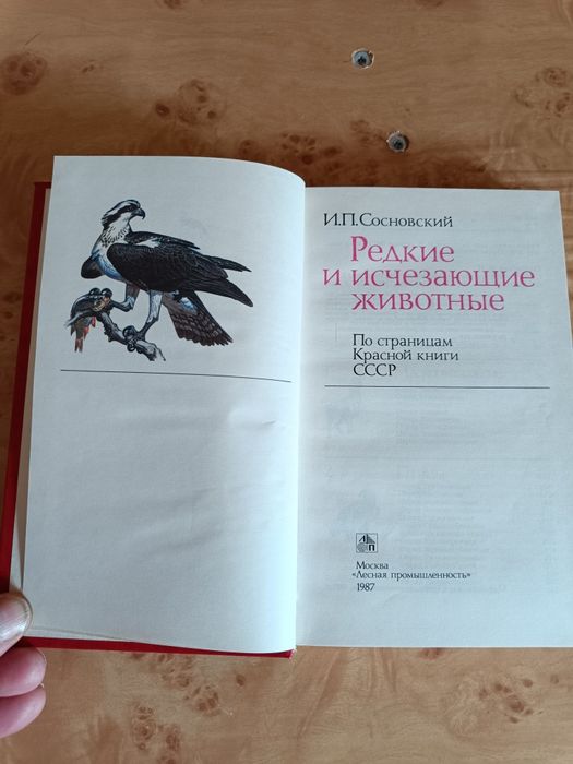 Редкие животные, красная книга