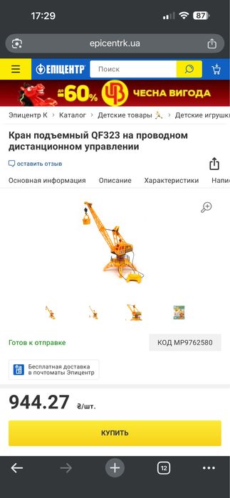 Кран подьемный на управлении