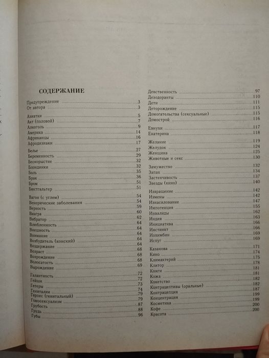 700 ложных истин о любви, сексе и семейной жизни, Мазуркевич С. А.
