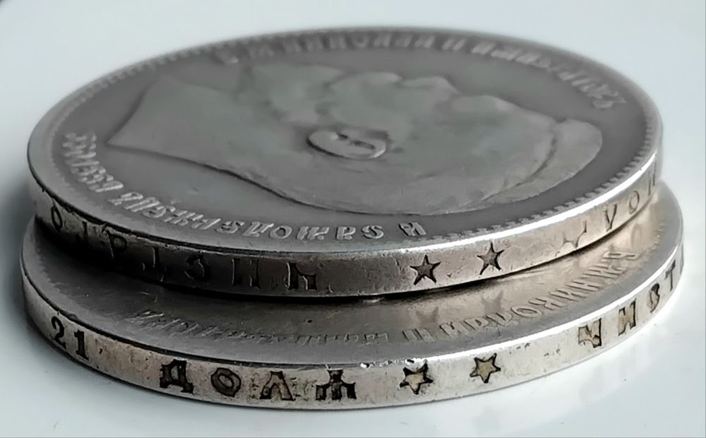 Царский рубель 1898 и 1899г. 'Брюссель' (серебро 900пр.)