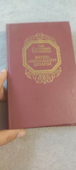 Życie dwunastu Cezarów