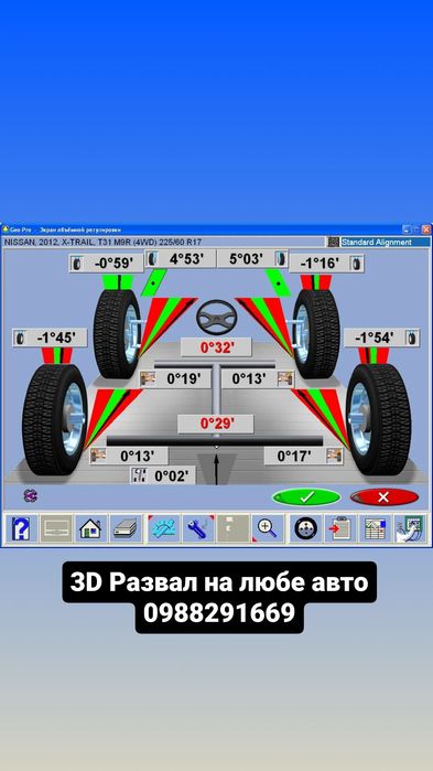 Розвал схождения 3D