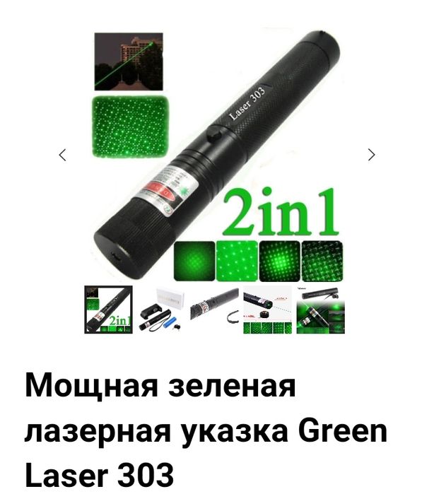 Мощный      Лазер