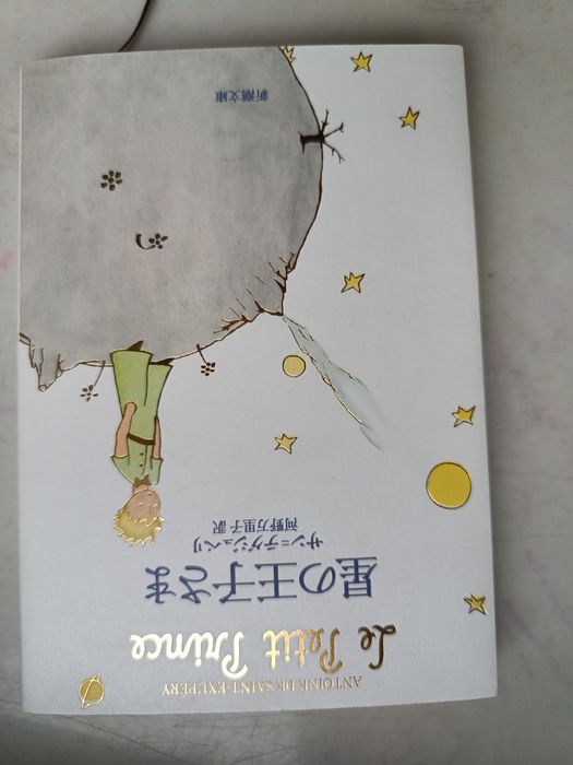 Mały książę po japońsku