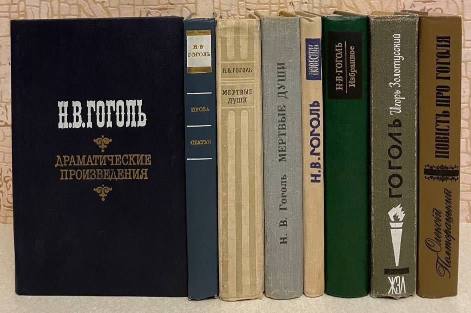 Н. Гоголь. Драматические произведения, проза, статьи