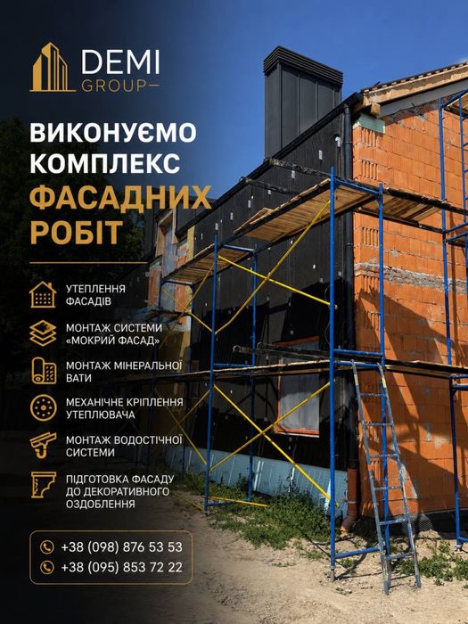 Фасад  Фасадні роботи