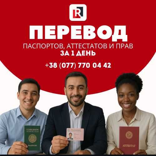 Бюро Переводов. Одесса