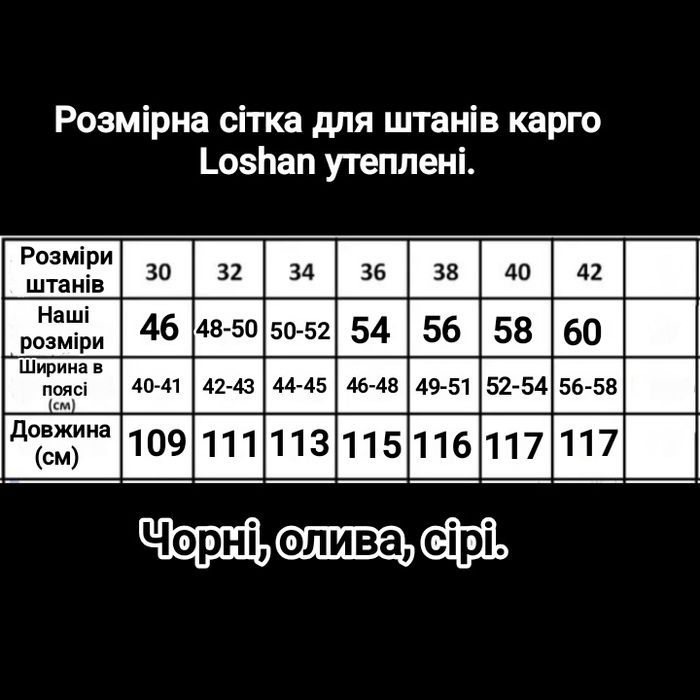 LOSHAN 8082 штани чоловічі карго зимові олива, сірі чорні.