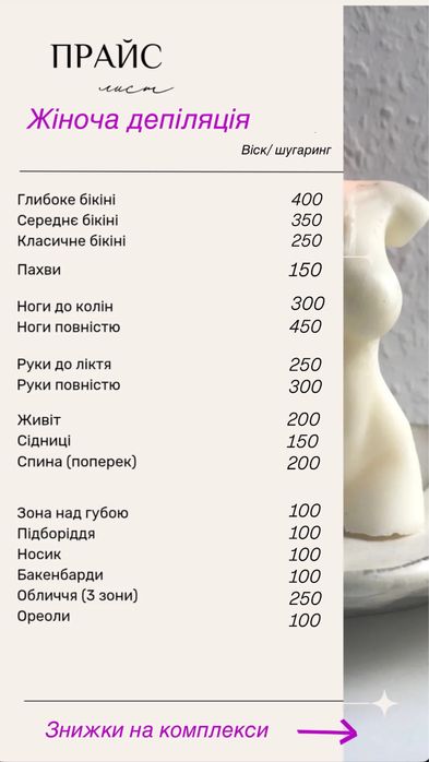 Депіляція чоловіча, жіноча, шугаринг, електроепіляція