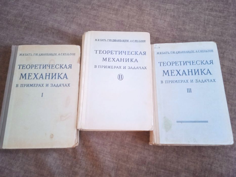 Брать Теоретическая механика 3-ри тома