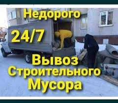 Вывоз мусора, Вывоз строительного мусора, Вывоз мебели и хлама