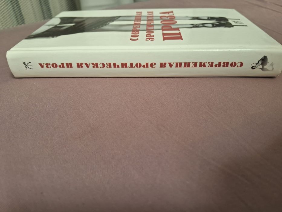 Современная эротическая проза