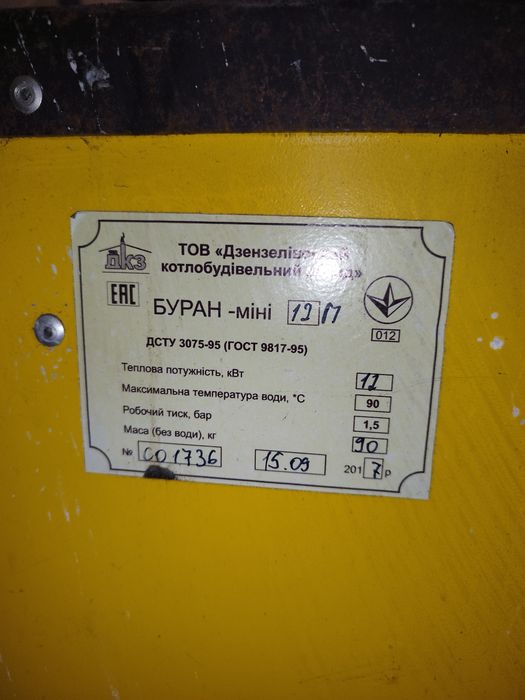 Котел твердопаливний