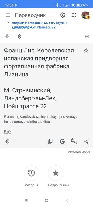 Старинное пианино.