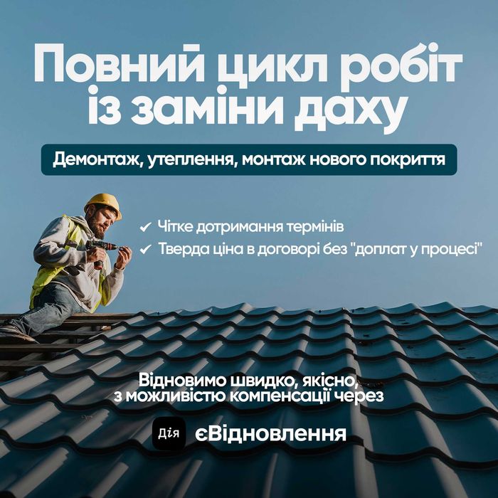 Фасад, Покрівля, Євідновлення, Підшива, Водосток, Електрика, Опалення