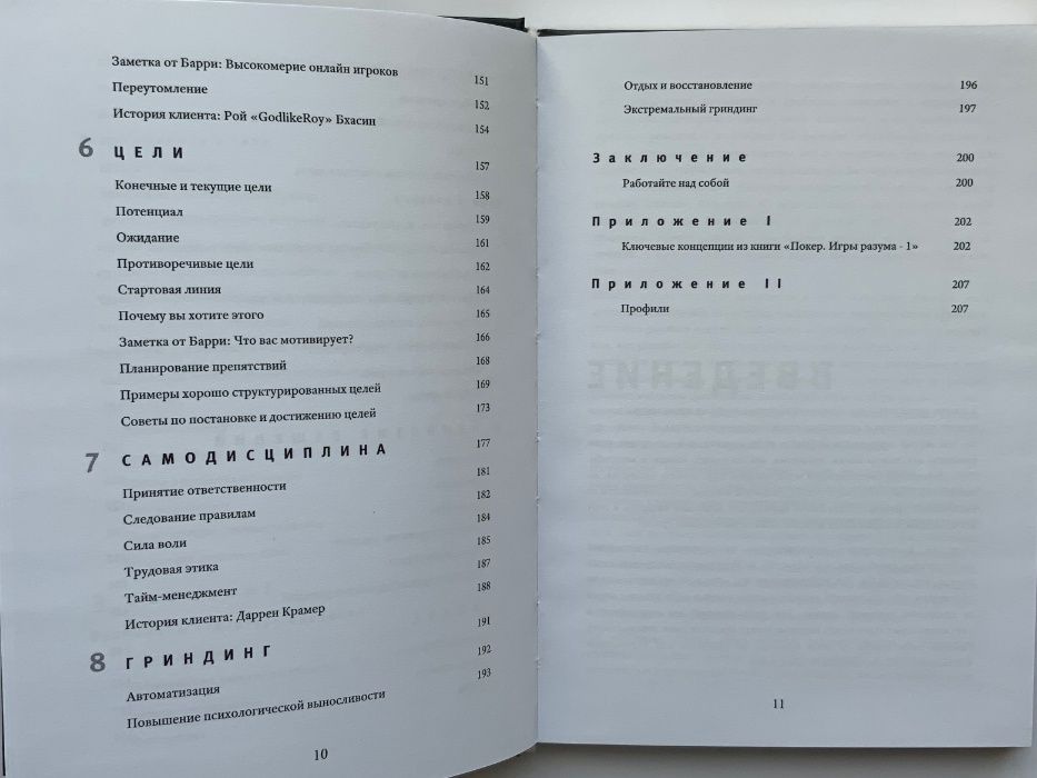 Джаред Тендлер "Покер. Игры разума."