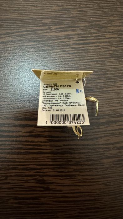 Золотые серьги с натуральными бриллиантами  и сапфиром (С9170)