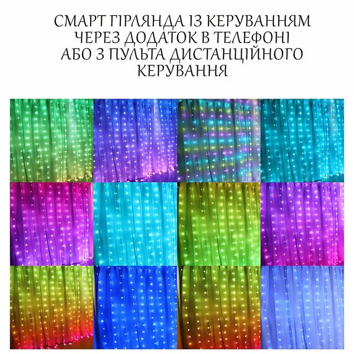 RGB гирлянда-штора SFK-05 3х2 м, USB, управление через APP и Bluetooth