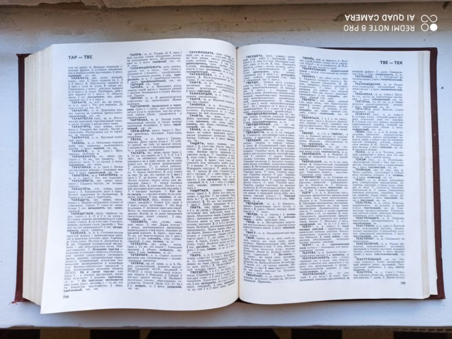 Словарь русского языка, С.И.Ожегов Москва, Русский язык, 22-е издание,