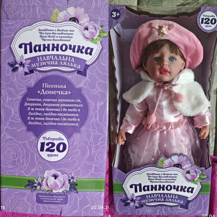 Интерактивная кукла панночка