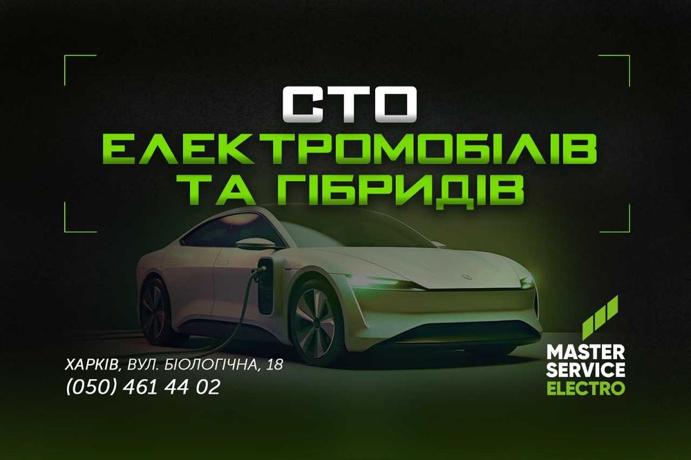 Ремонт Nissan Leaf. Діагностика Nissan Leaf СТО Master Service