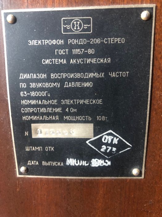 Электрофон Рондо 206 стерео: 1 000 грн. - Прочая аудиотехника Чернигов ...
