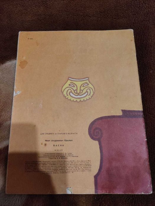 Книга И.А.Крылов - Басни