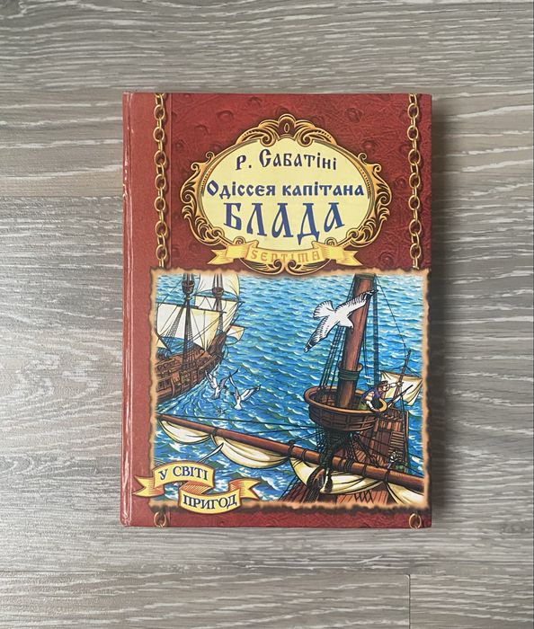 Одіссея капітана Блада