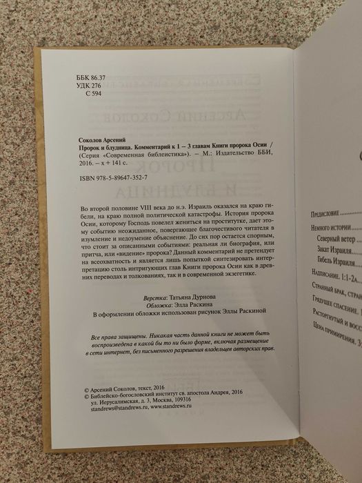 Пророк и блудница. Арсений Соколов