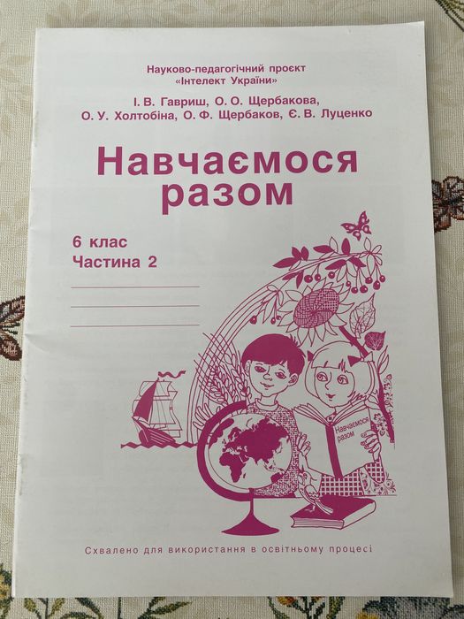 Інтелект України 6 клас підручники зошити