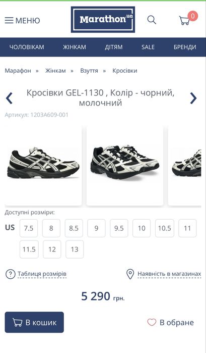 Кроссовки Asics Gel-1130 ОРИГИНАЛ Black/Cream Новые 43.5 р