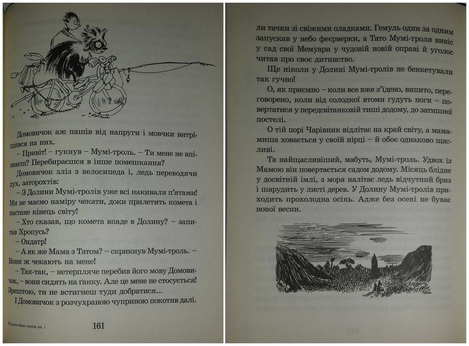 Дитячі книги Туве Янссон Країна Мумі-тролів Книга 1