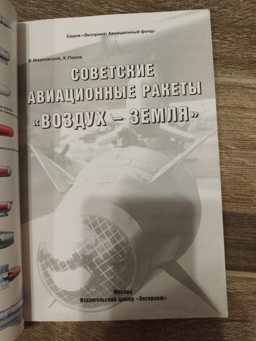 Monografia Sowieckie rakiety lotnicze "powietrze-ziemia"