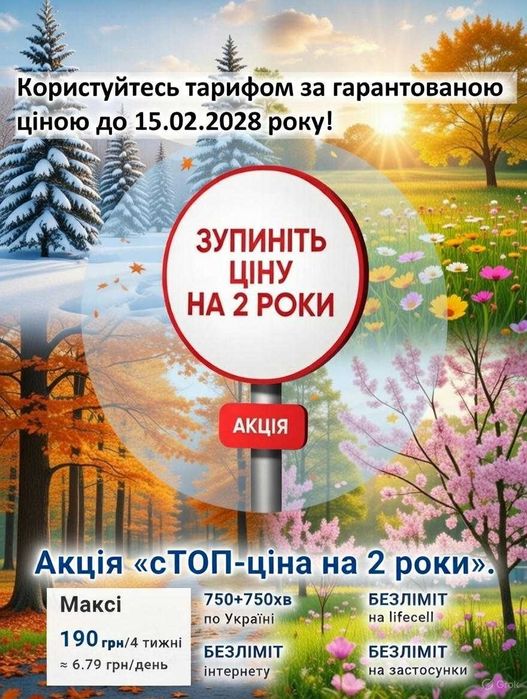 190 грн/мес безлимитный интернет безлим lifecell лайфселл лайф