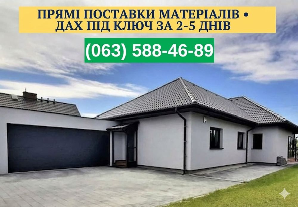 Послуги покрівлі: монтаж і ремонт. Бригада покрівельників. Професійні роботи. Дах під ключ: швидко та якісно.