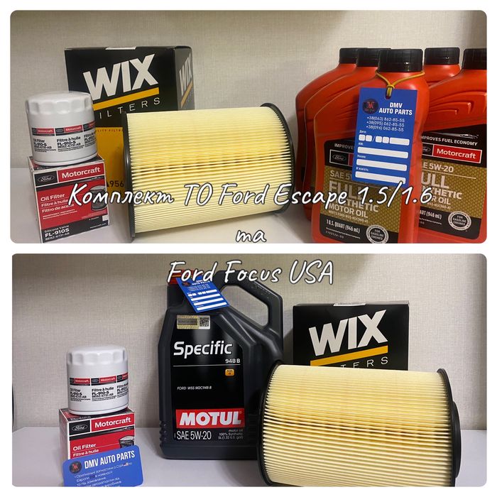 Комплект ТО для Ford Edge, Mustang, Fusion, Escape, Explorer