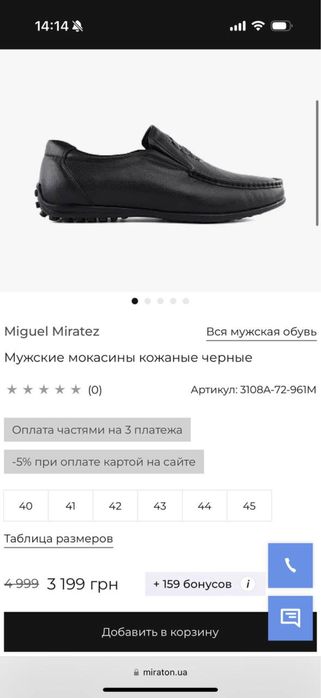 Чорні чоловічі шкіряні лофери мокасини Miguel Miratez Miraton 42